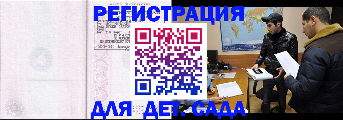 временная регистрация для школы в Стародубе