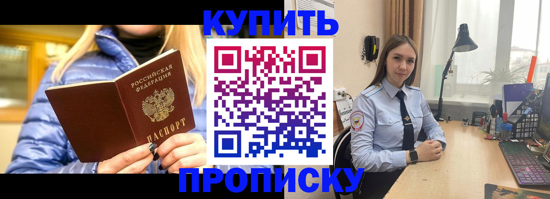 прописка ребенка в Стародубе