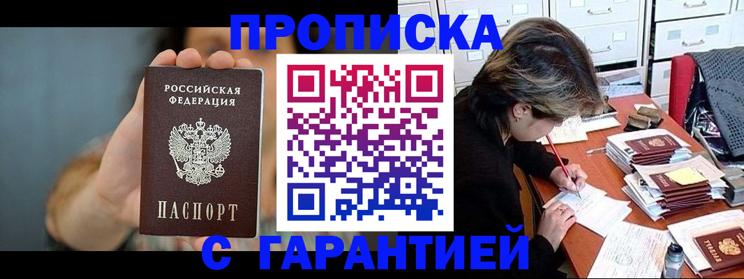 временная регистрация 2025 в Стародубе