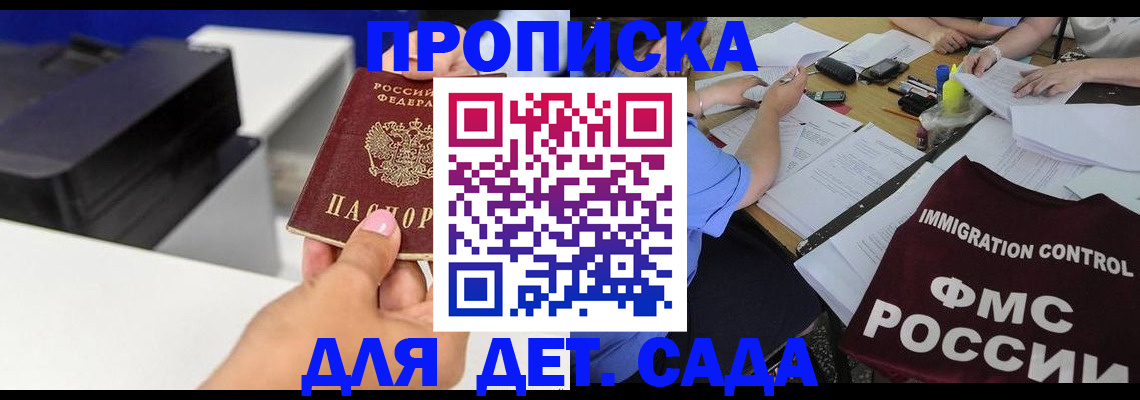 прописка для работы в Стародубе