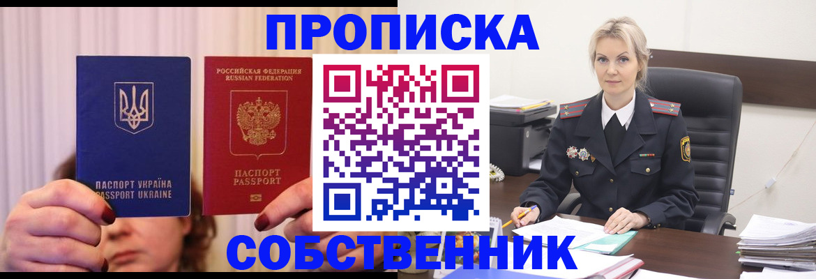 временная регистрация недорого в Стародубе