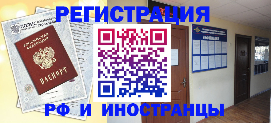 временная регистрация законно в Стародубе