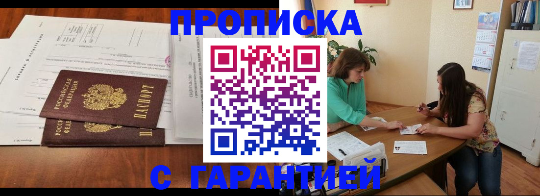 временная регистрация недорого в Стародубе