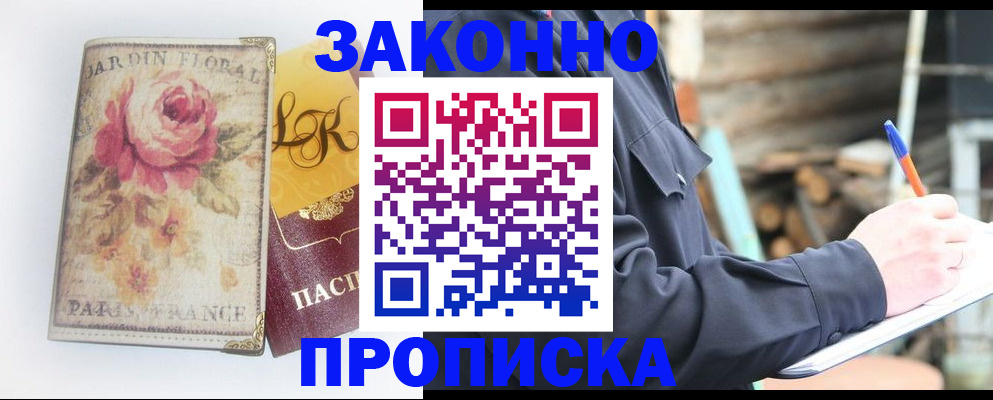 временная регистрация собственник в Стародубе